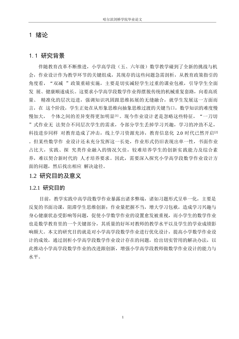 25年WP小学教育-小学高学段数学作业设计存在的问题及对策-16.820-15616.docx_第5页