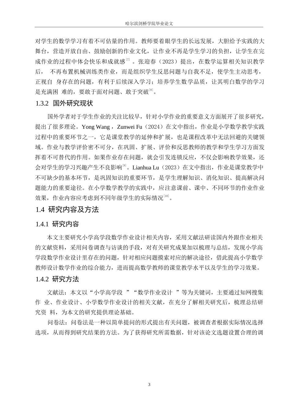 25年WP小学教育-小学高学段数学作业设计存在的问题及对策-16.820-15616.docx_第7页