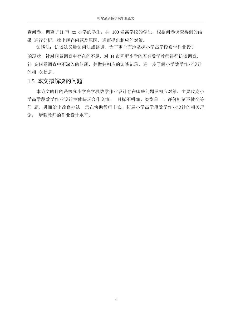 25年WP小学教育-小学高学段数学作业设计存在的问题及对策-16.820-15616.docx_第8页