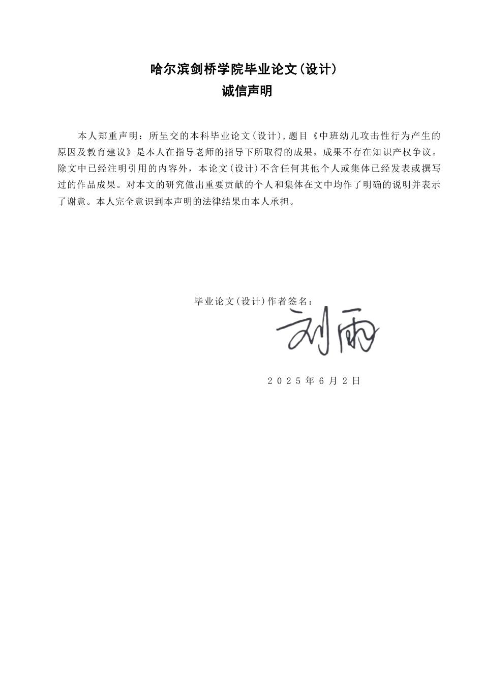 25年WP学前教育-中班幼儿攻击性行为产生的原因及教育建议-23.750-14645.docx_第1页