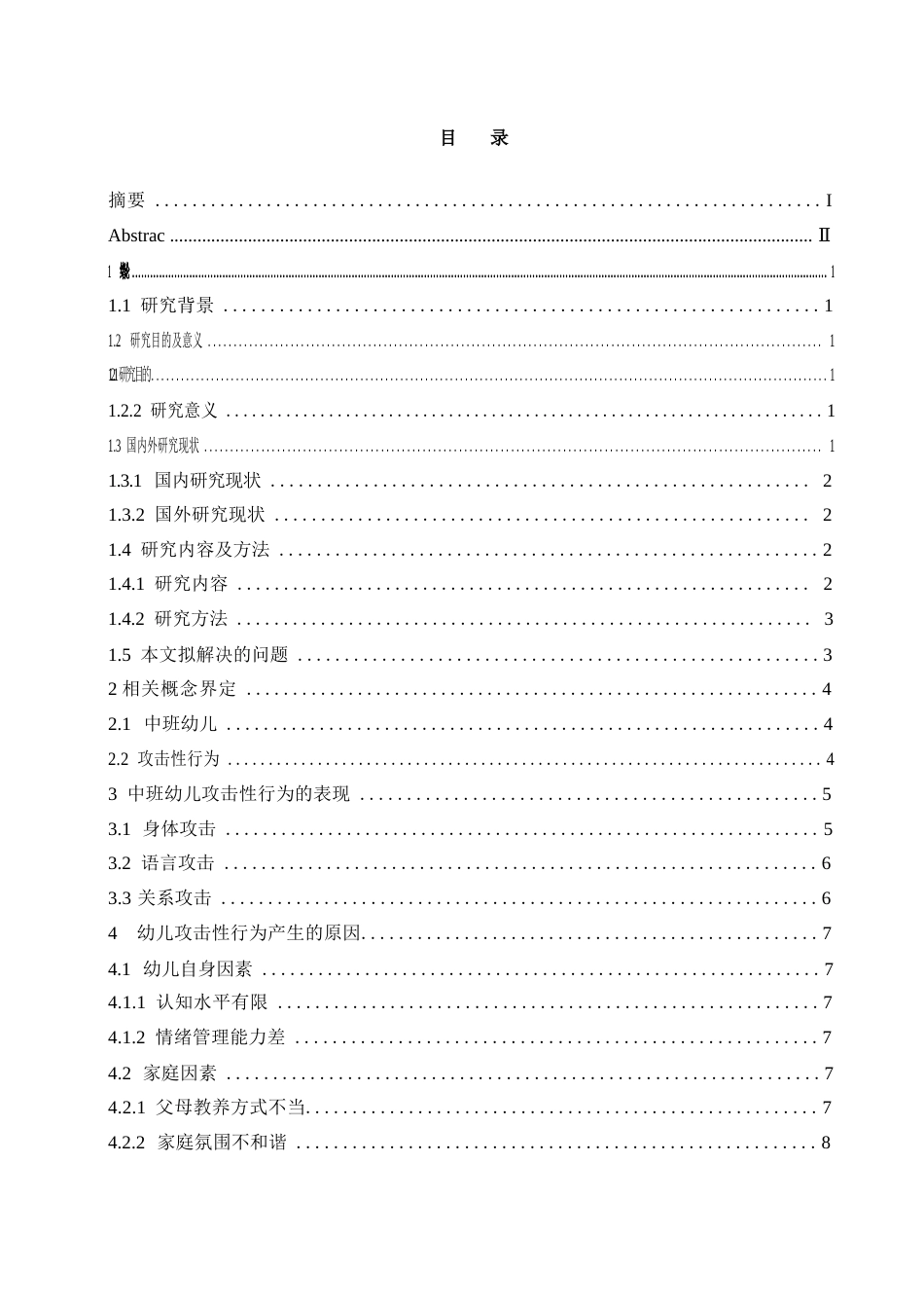 25年WP学前教育-中班幼儿攻击性行为产生的原因及教育建议-23.750-14645.docx_第4页