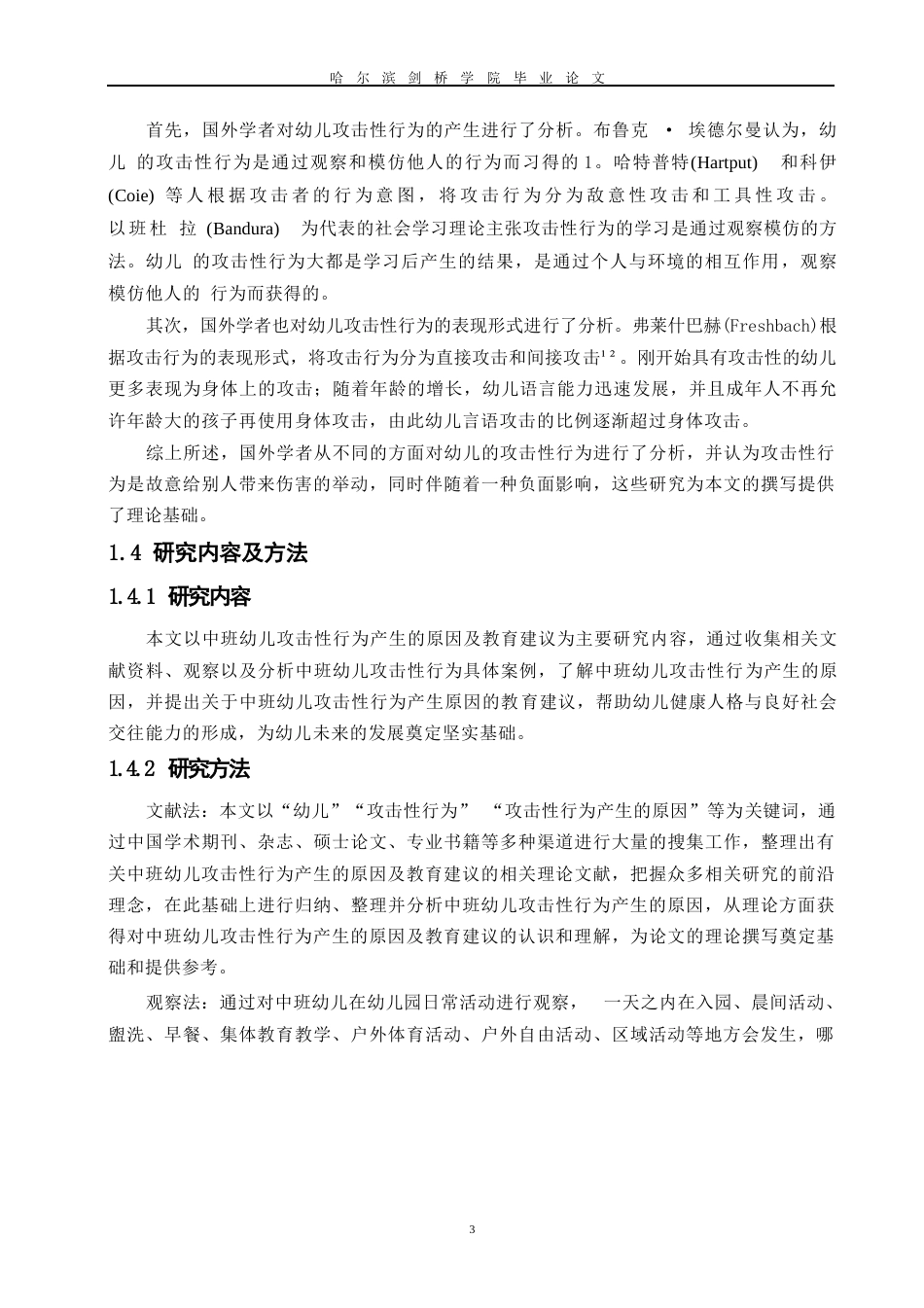 25年WP学前教育-中班幼儿攻击性行为产生的原因及教育建议-23.750-14645.docx_第8页
