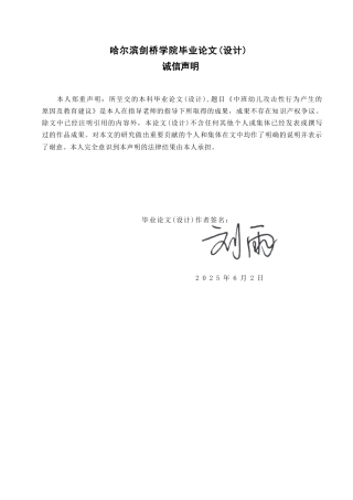 25年WP学前教育-中班幼儿攻击性行为产生的原因及教育建议-23.750-14645.docx