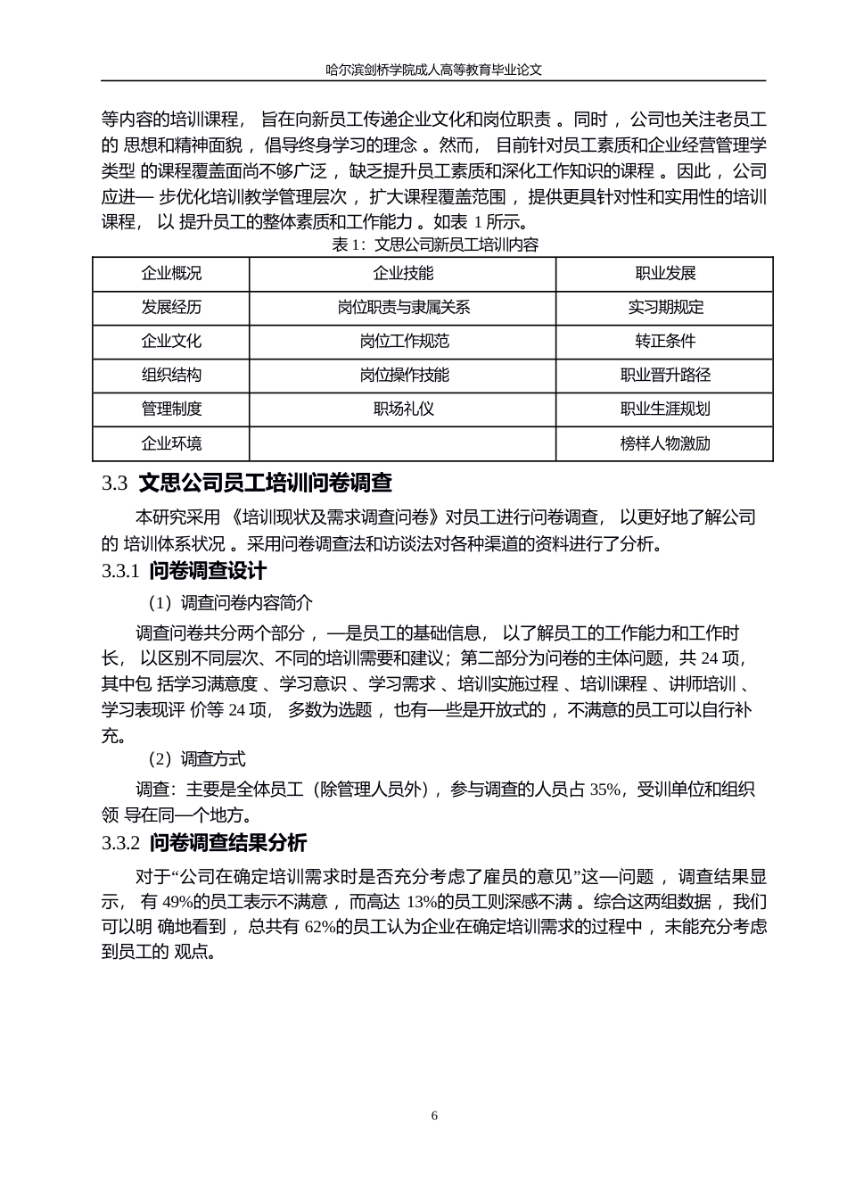 25年WP文思公司员工培训存在的问题及对策研究0-约10811字符.docx_第10页