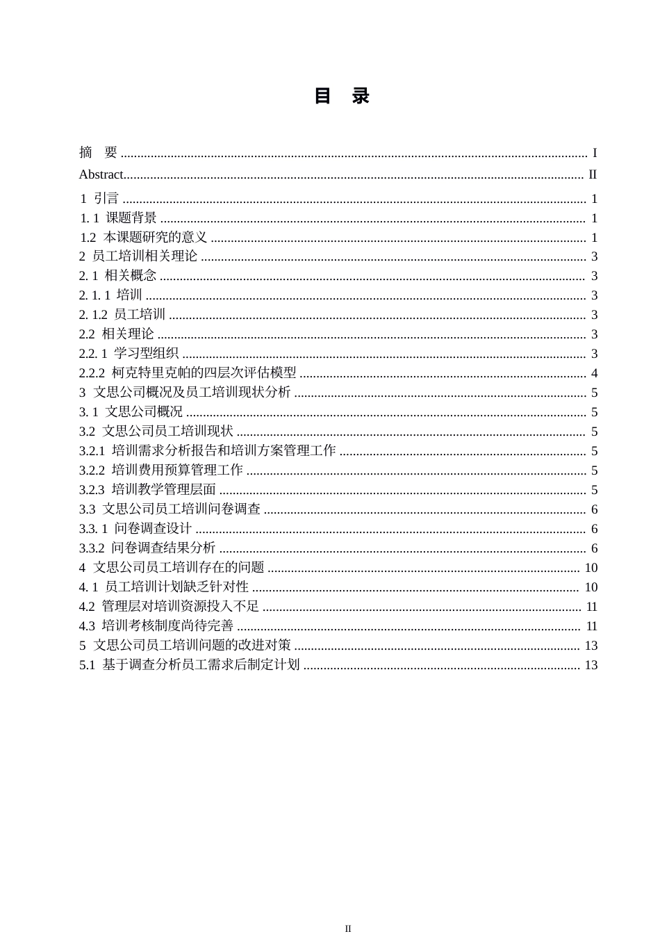 25年WP文思公司员工培训存在的问题及对策研究0-约10811字符.docx_第3页