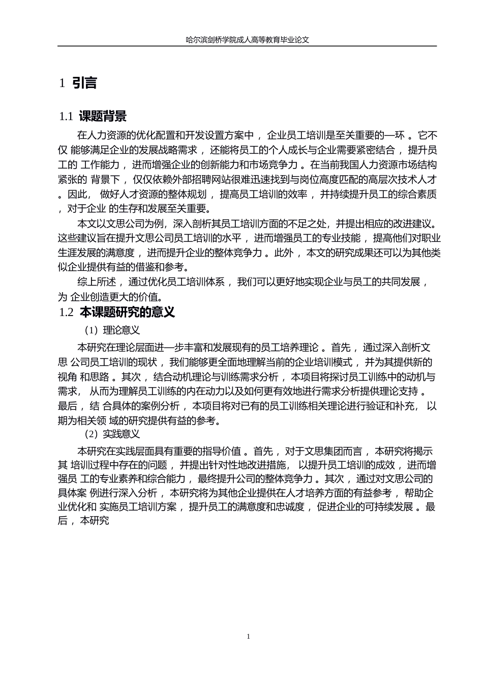 25年WP文思公司员工培训存在的问题及对策研究0-约10811字符.docx_第5页