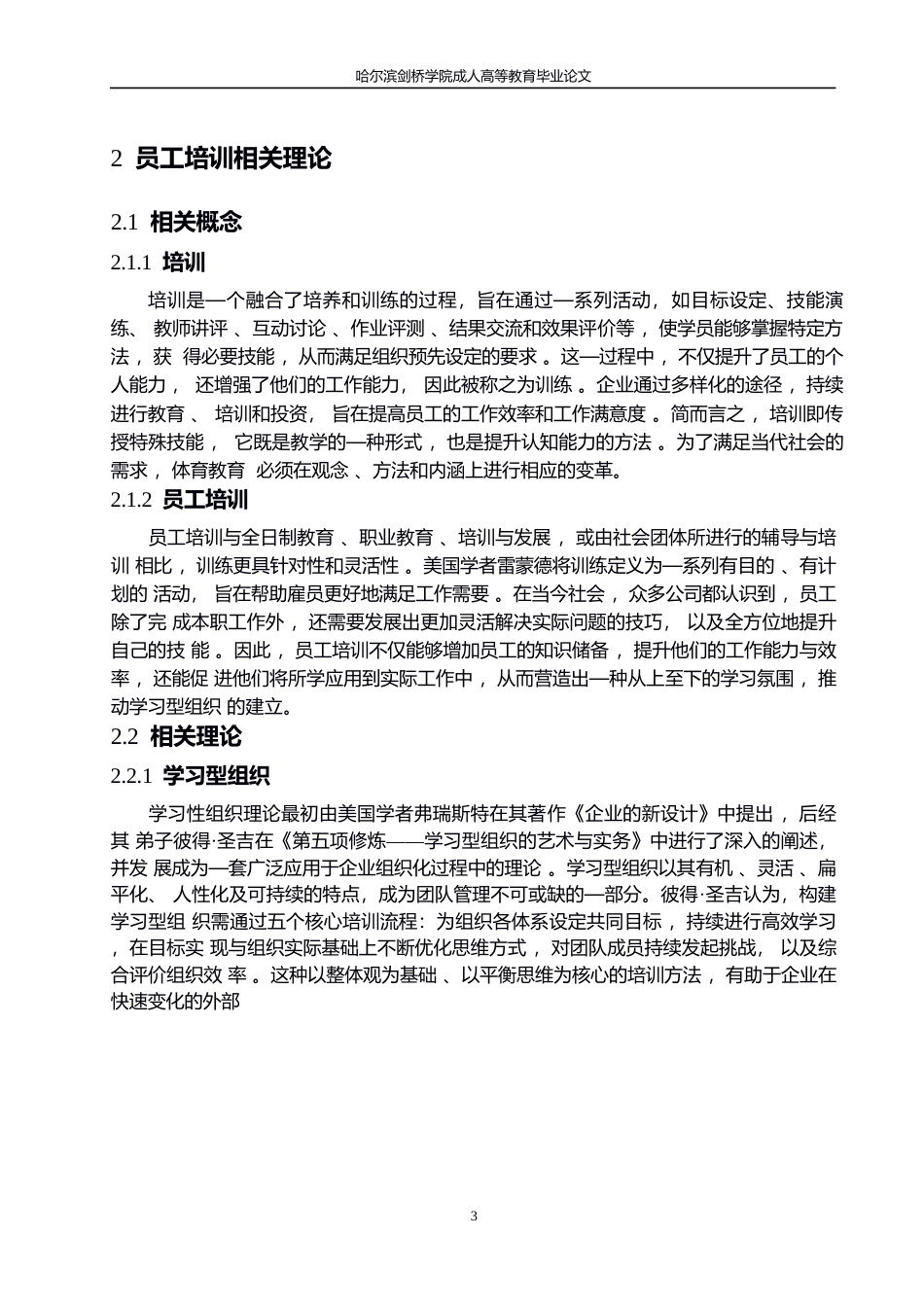 25年WP文思公司员工培训存在的问题及对策研究0-约10811字符.docx_第7页
