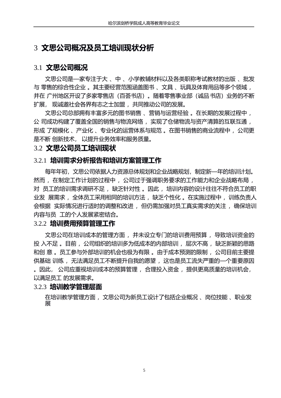 25年WP文思公司员工培训存在的问题及对策研究0-约10811字符.docx_第9页