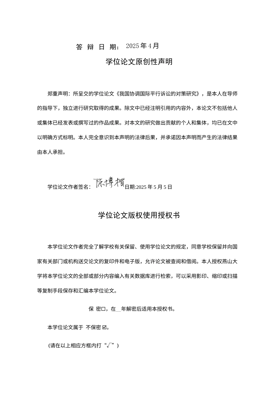 25年WP法学 我国协调平行诉讼的对策研究12.82-AI3.32-约30879字符.docx_第4页