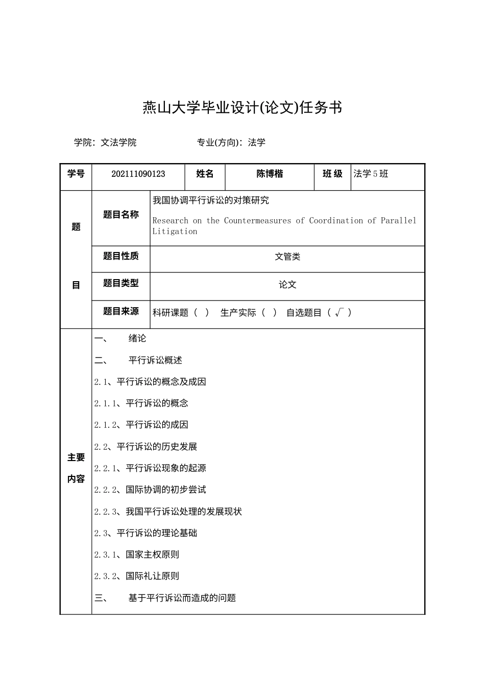 25年WP法学 我国协调平行诉讼的对策研究12.82-AI3.32-约30879字符.docx_第6页
