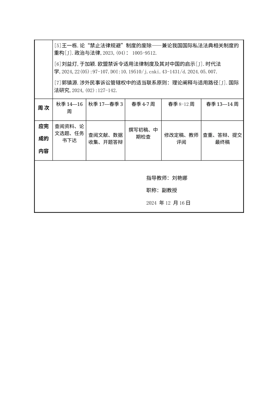 25年WP法学 我国协调平行诉讼的对策研究12.82-AI3.32-约30879字符.docx_第9页