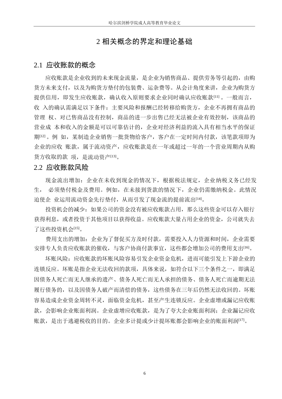 25年WP会计学-安彩高科股份有限公司应收账款管理问题分析-12.270-13131.docx_第10页