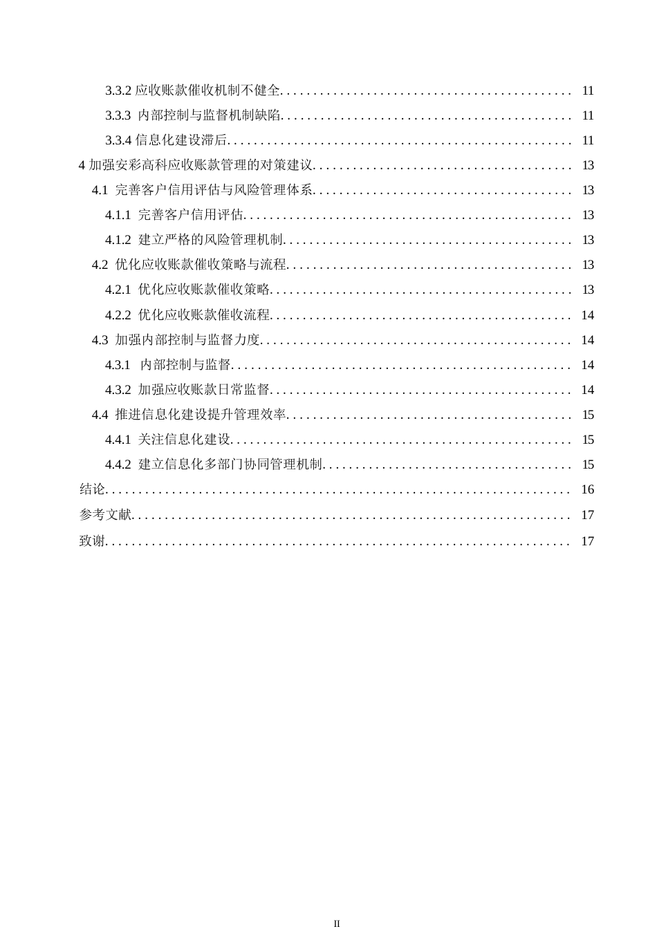 25年WP会计学-安彩高科股份有限公司应收账款管理问题分析-12.270-13131.docx_第4页