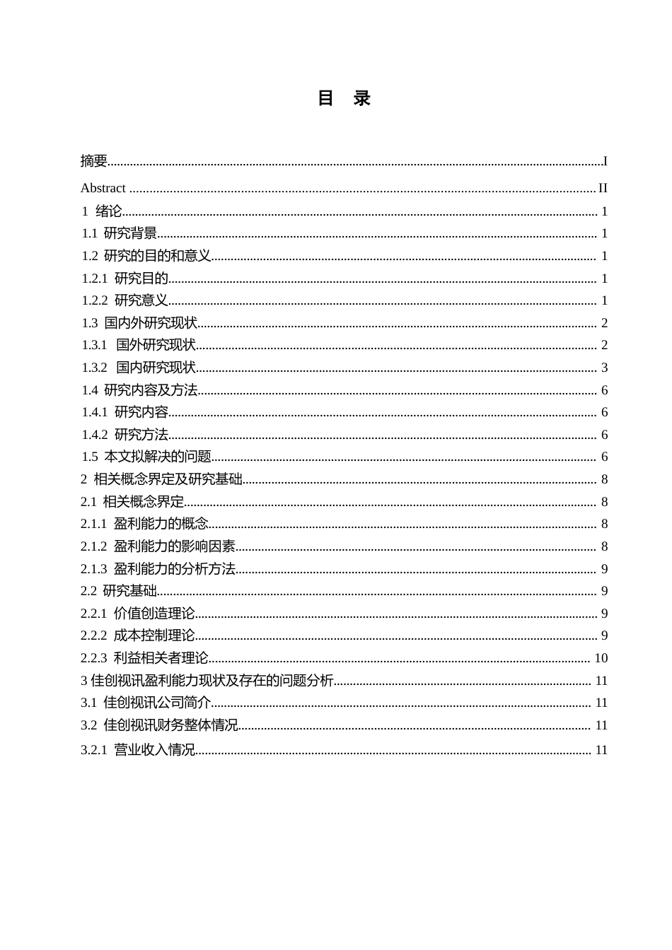 25年WP佳创视讯盈利能力及提升路径分析-23%-75%0-约21029字符.docx_第3页