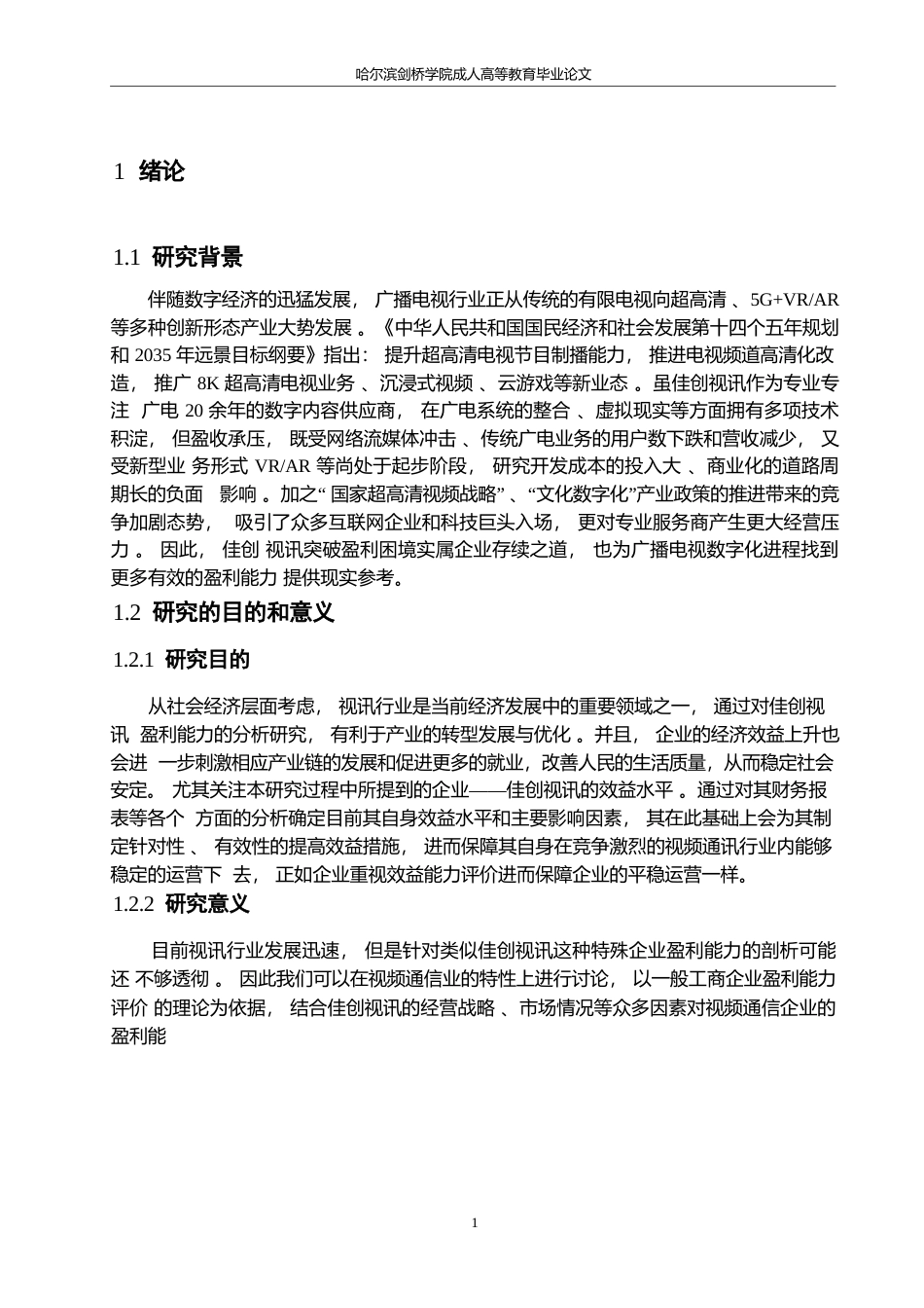 25年WP佳创视讯盈利能力及提升路径分析-23%-75%0-约21029字符.docx_第5页