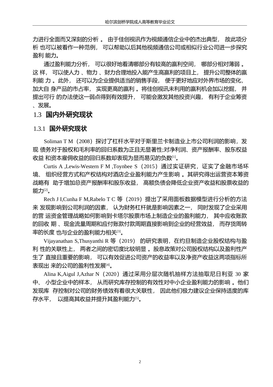 25年WP佳创视讯盈利能力及提升路径分析-23%-75%0-约21029字符.docx_第6页