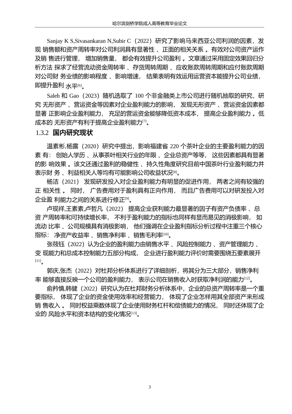 25年WP佳创视讯盈利能力及提升路径分析-23%-75%0-约21029字符.docx_第7页