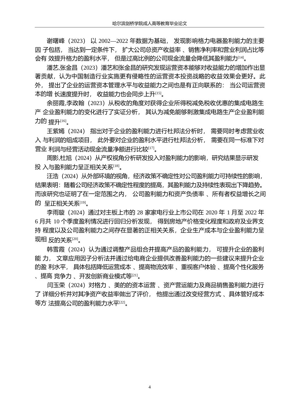 25年WP佳创视讯盈利能力及提升路径分析-23%-75%0-约21029字符.docx_第8页