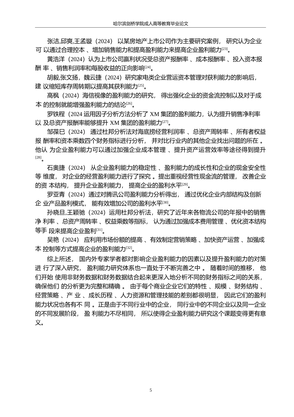 25年WP佳创视讯盈利能力及提升路径分析-23%-75%0-约21029字符.docx_第9页