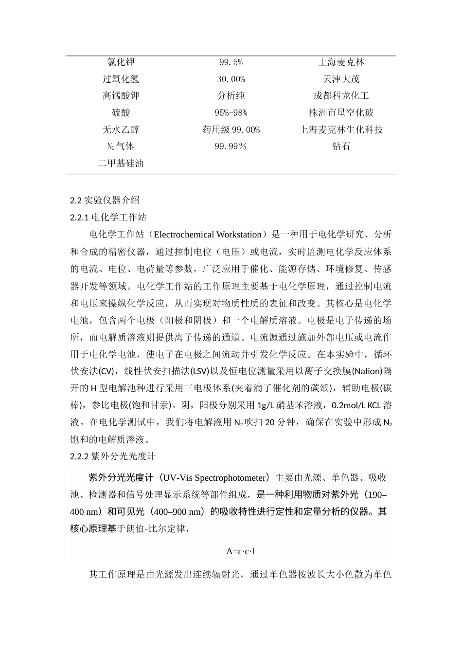 25年WP应用化学-Cu2O-Ag催化剂在有机污染物降解中的应用0-6941.docx_第10页