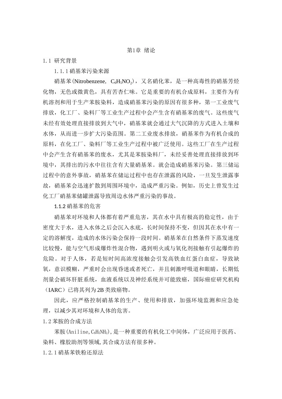 25年WP应用化学-Cu2O-Ag催化剂在有机污染物降解中的应用0-6941.docx_第3页