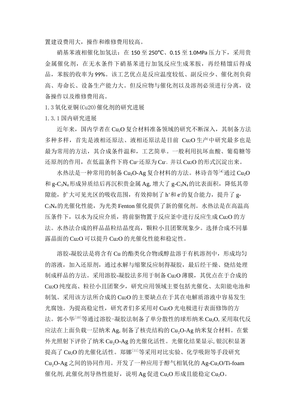 25年WP应用化学-Cu2O-Ag催化剂在有机污染物降解中的应用0-6941.docx_第5页