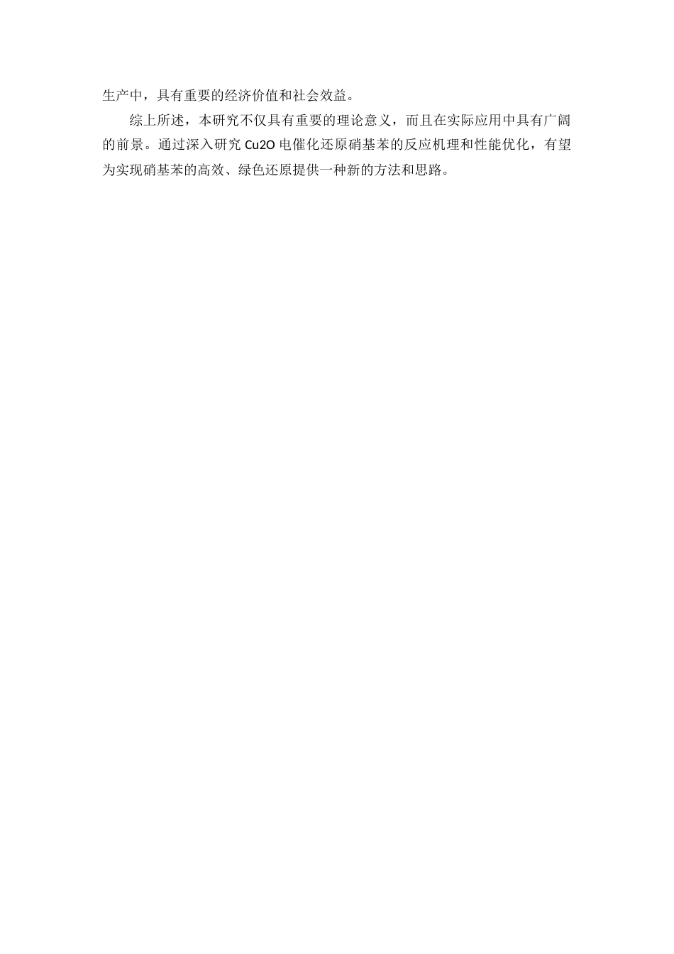 25年WP应用化学-Cu2O-Ag催化剂在有机污染物降解中的应用0-6941.docx_第8页