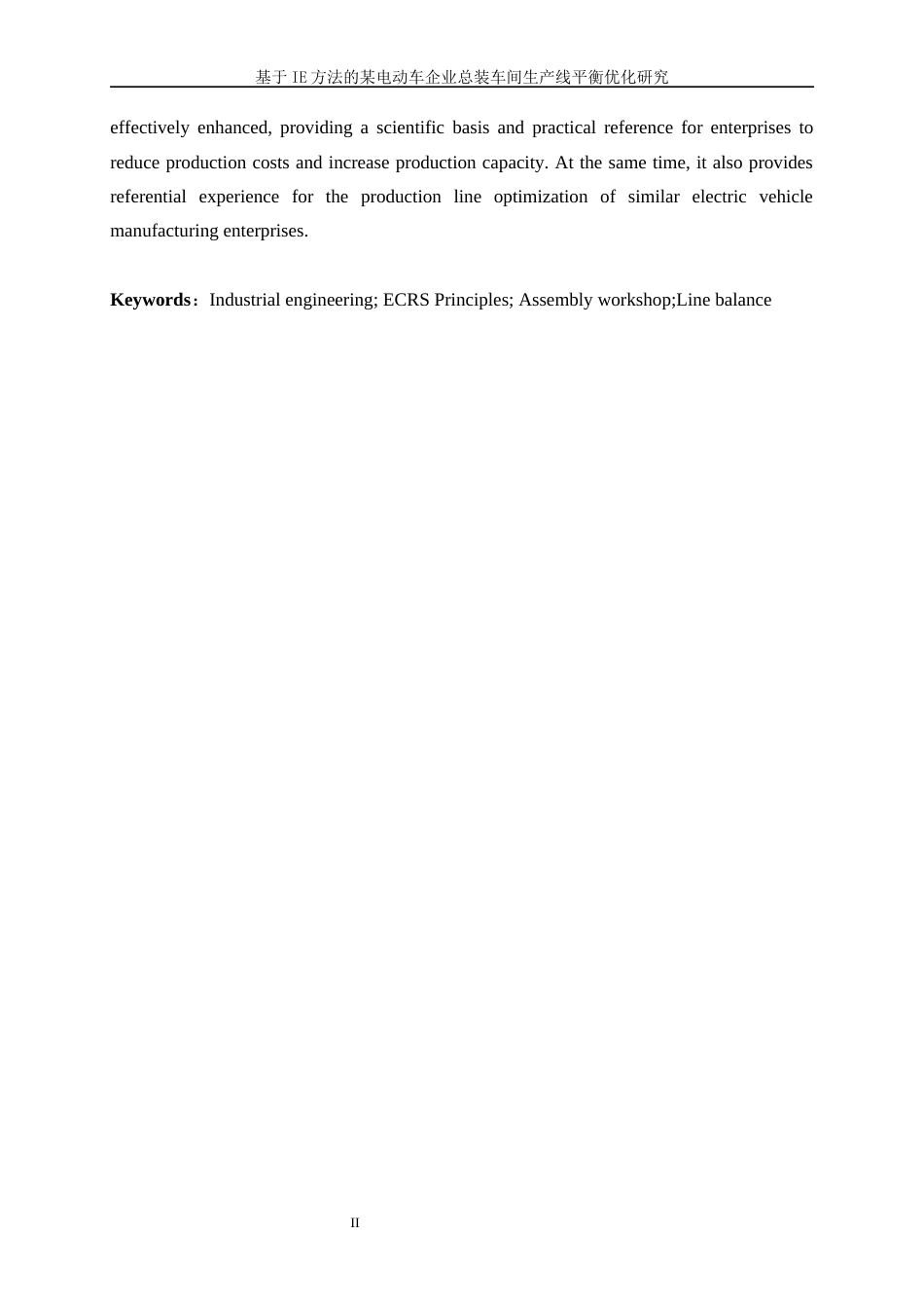 25年WP工业工程-基于IE方法的某电动车企业总装车间生产线平衡优化研究3.610-22698.docx_第4页