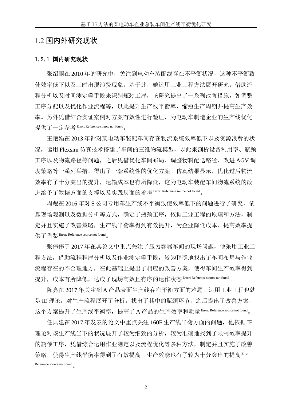 25年WP工业工程-基于IE方法的某电动车企业总装车间生产线平衡优化研究3.610-22698.docx_第6页