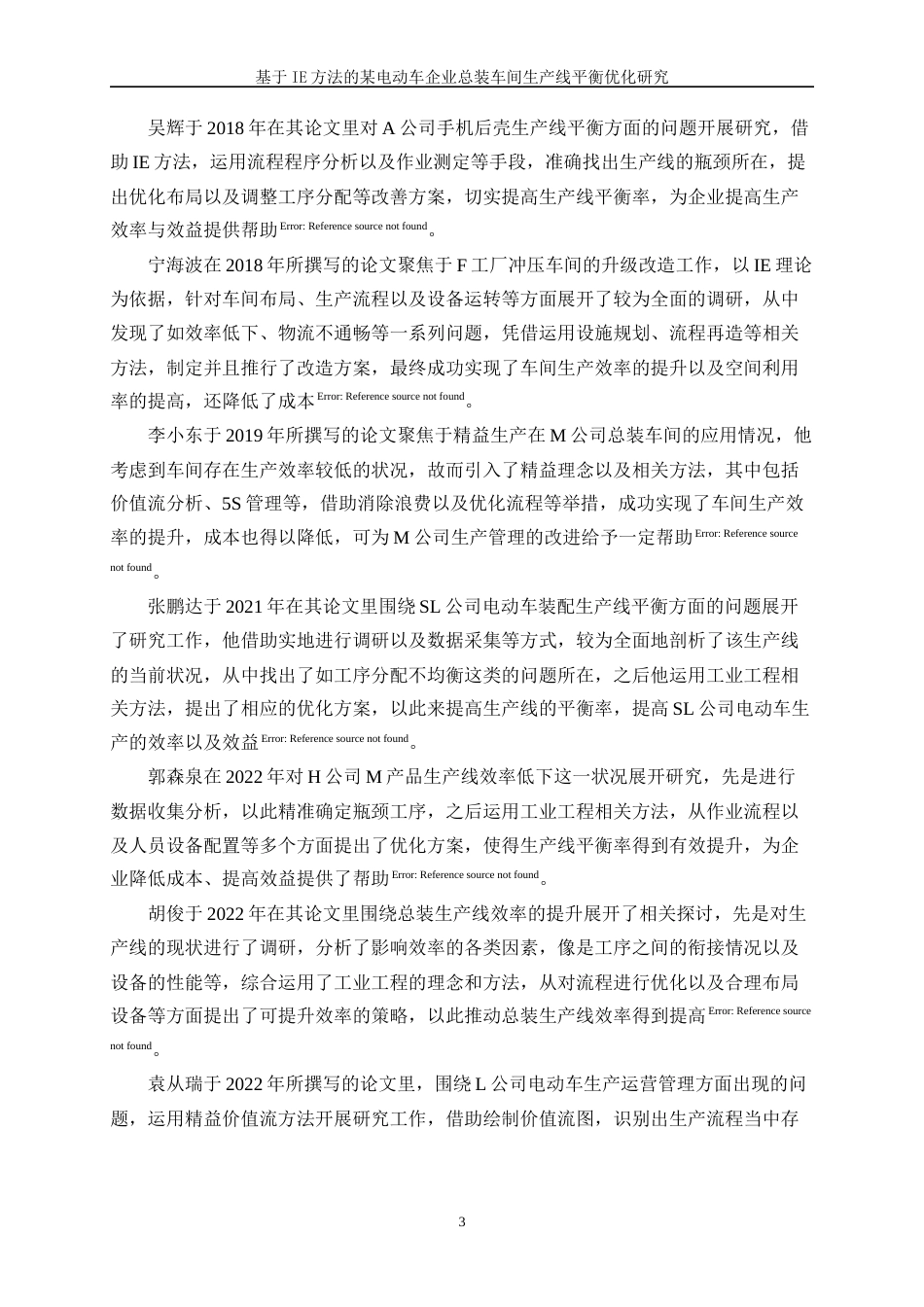 25年WP工业工程-基于IE方法的某电动车企业总装车间生产线平衡优化研究3.610-22698.docx_第7页