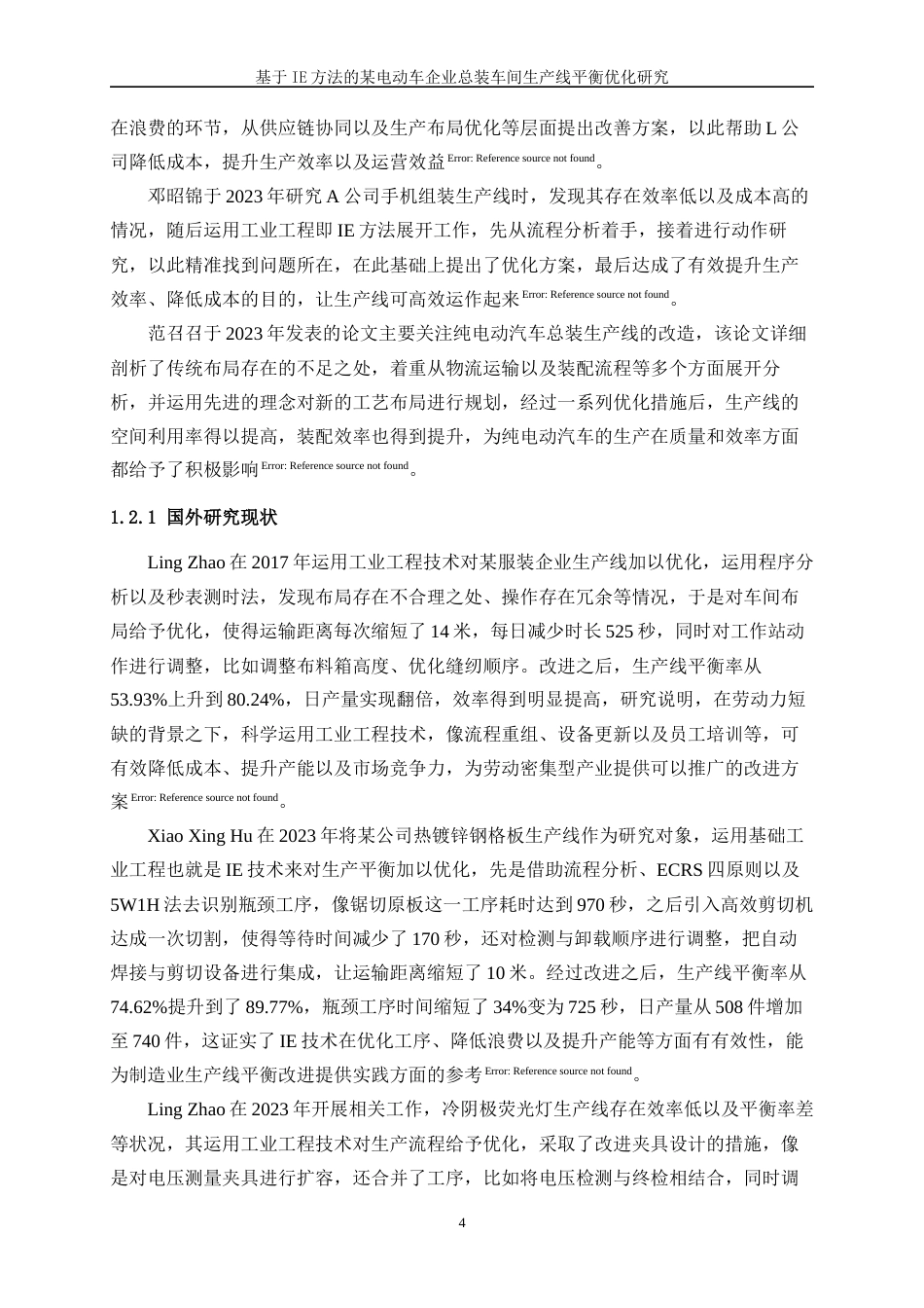 25年WP工业工程-基于IE方法的某电动车企业总装车间生产线平衡优化研究3.610-22698.docx_第8页