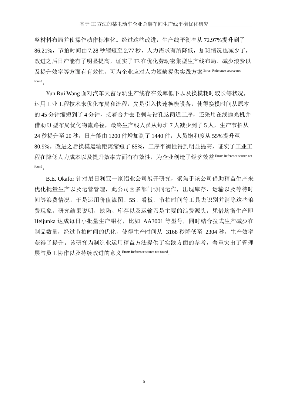 25年WP工业工程-基于IE方法的某电动车企业总装车间生产线平衡优化研究3.610-22698.docx_第9页