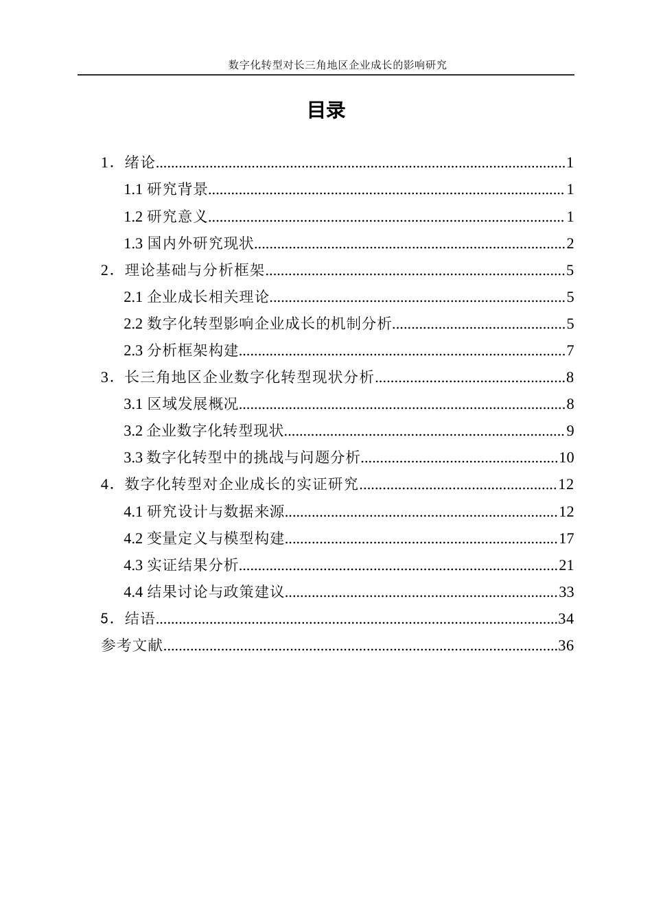 25年WP数字经济-数字化转型对长三角地区企业成长的影响研究7.620-17874.docx_第1页