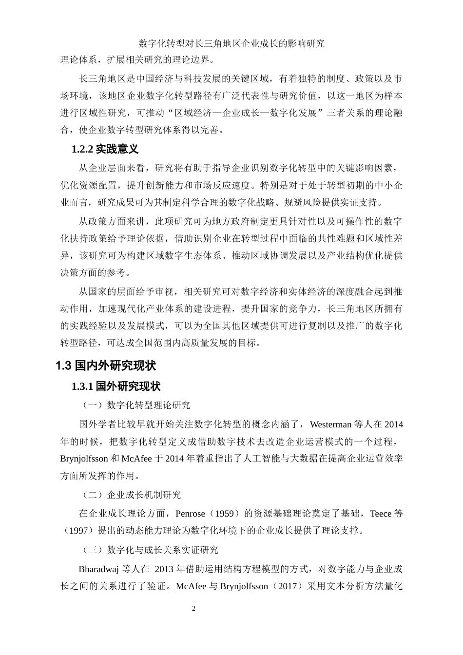 25年WP数字经济-数字化转型对长三角地区企业成长的影响研究7.620-17874.docx_第6页