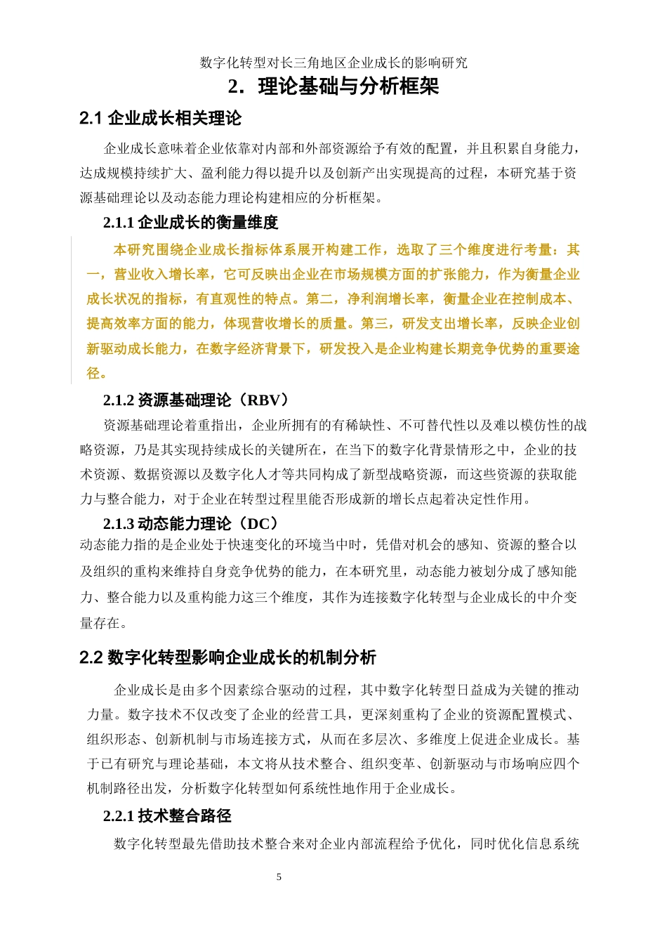 25年WP数字经济-数字化转型对长三角地区企业成长的影响研究7.620-17874.docx_第9页