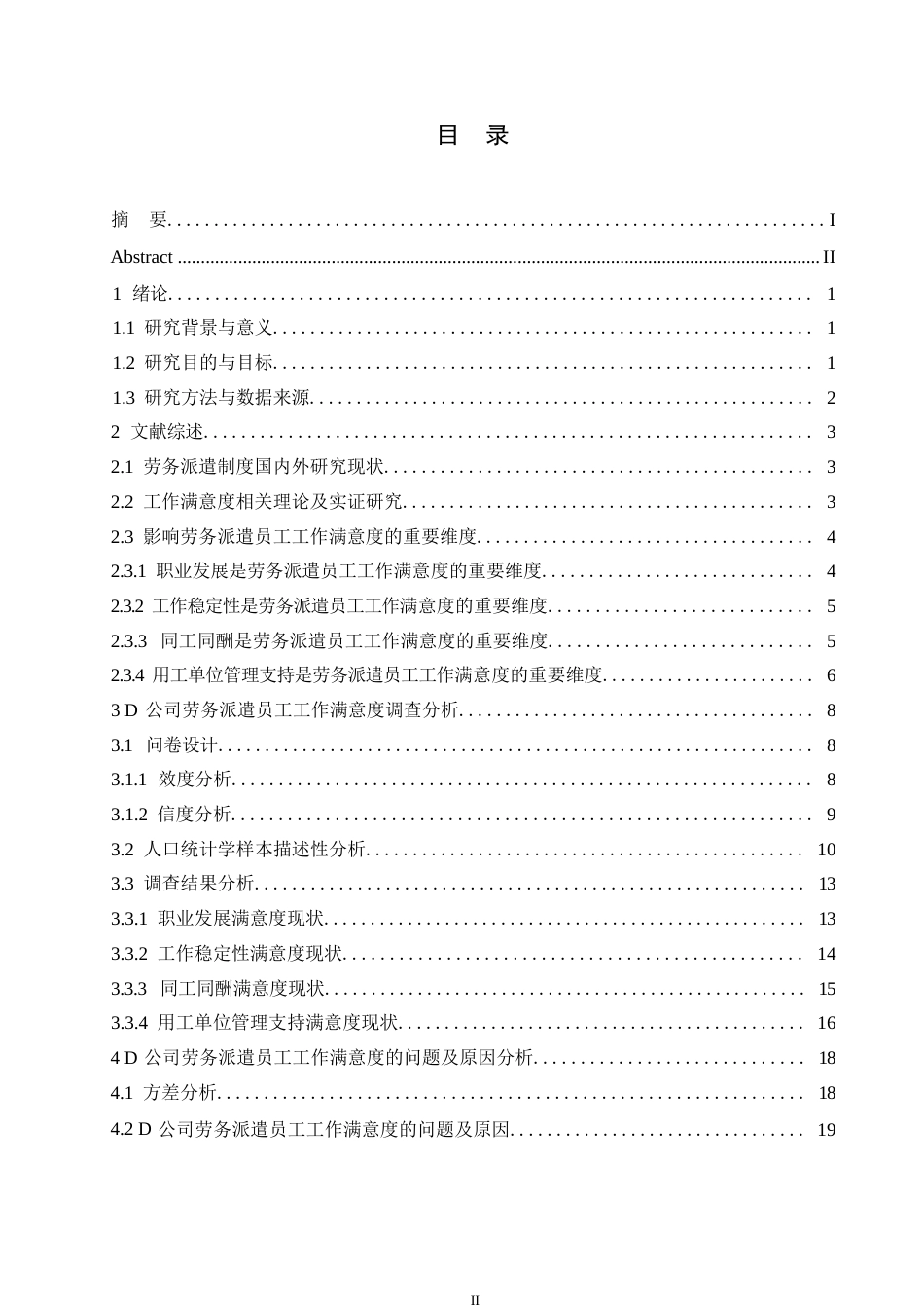 25年WP关键词：劳务派遣；工作满意度；职业发展；用工单位管理支持-约22385字符.docx_第3页