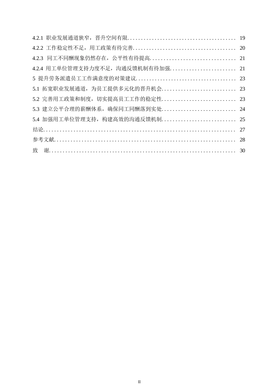 25年WP关键词：劳务派遣；工作满意度；职业发展；用工单位管理支持-约22385字符.docx_第4页