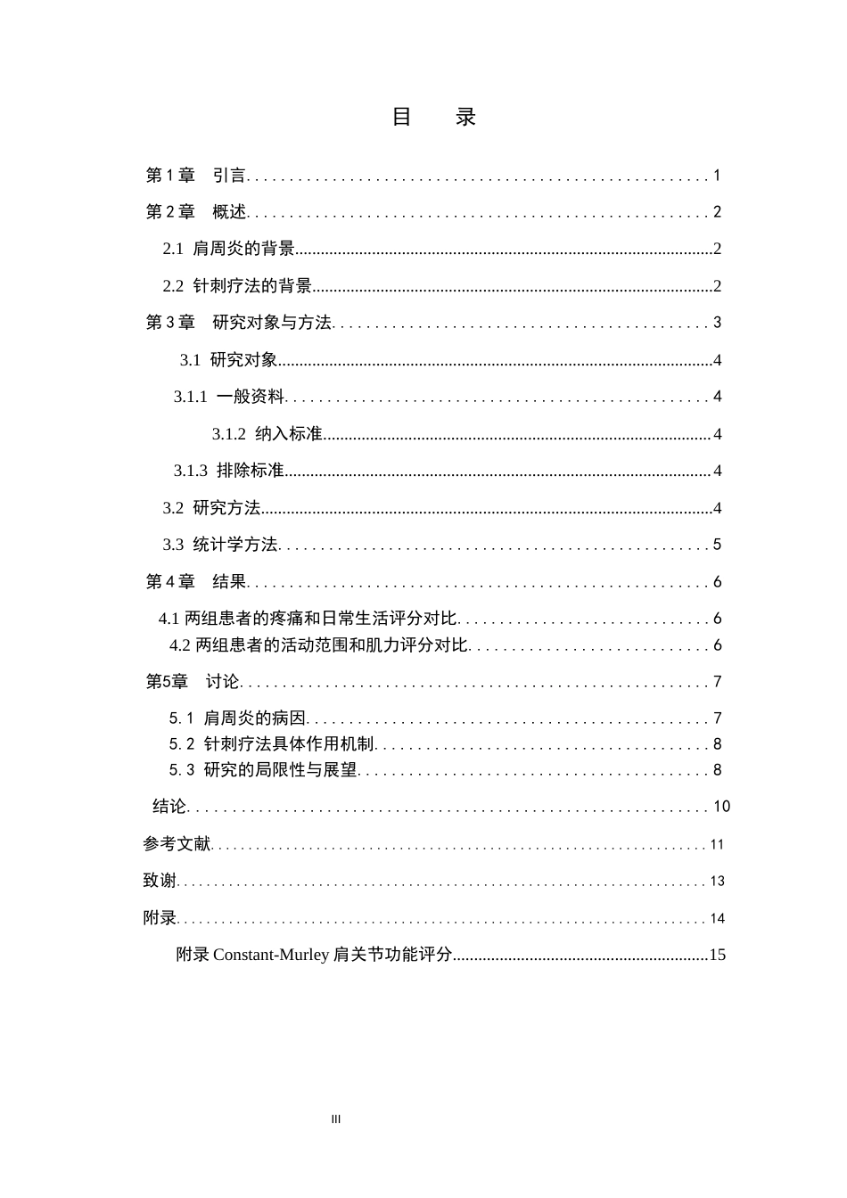 25年WP康复治疗学-针刺疗法对肩周炎患者肩关节功能恢复效果的研究-查重15.75AI0-8199.docx_第3页