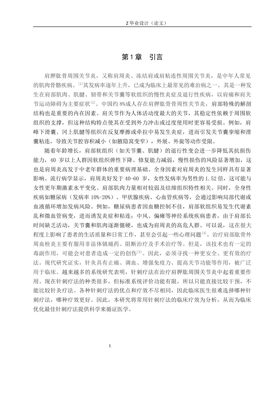 25年WP康复治疗学-针刺疗法对肩周炎患者肩关节功能恢复效果的研究-查重15.75AI0-8199.docx_第4页