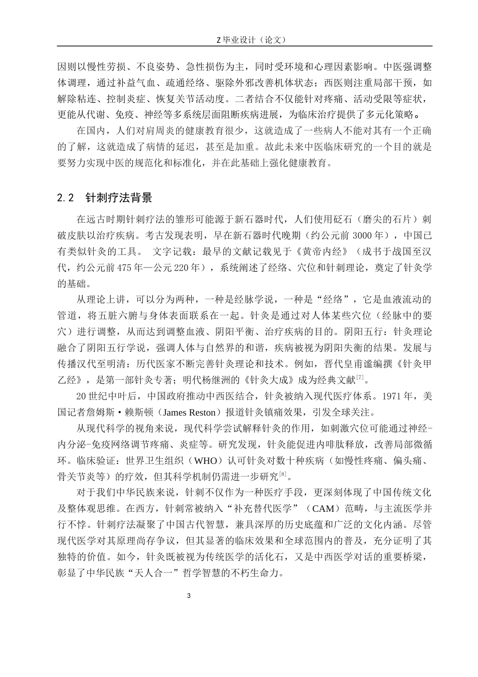 25年WP康复治疗学-针刺疗法对肩周炎患者肩关节功能恢复效果的研究-查重15.75AI0-8199.docx_第6页