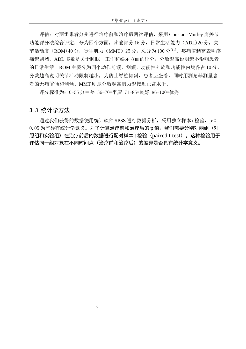 25年WP康复治疗学-针刺疗法对肩周炎患者肩关节功能恢复效果的研究-查重15.75AI0-8199.docx_第8页