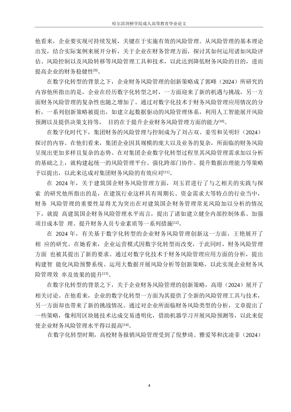 25年WP会计学-数字化转型下的中国移动通信财务风险管理分析-4.350-28127.docx_第10页