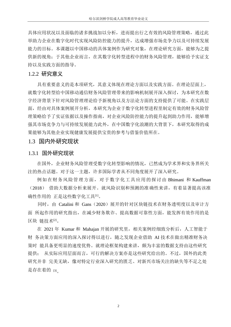 25年WP会计学-数字化转型下的中国移动通信财务风险管理分析-4.350-28127.docx_第8页