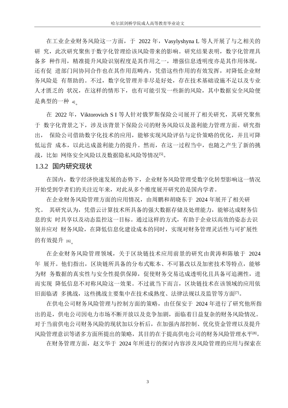 25年WP会计学-数字化转型下的中国移动通信财务风险管理分析-4.350-28127.docx_第9页
