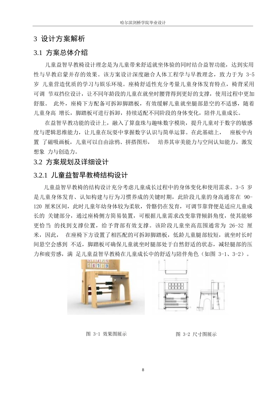 25年WP产品设计-儿童益智早教椅设计-3.430-9164.docx_第10页