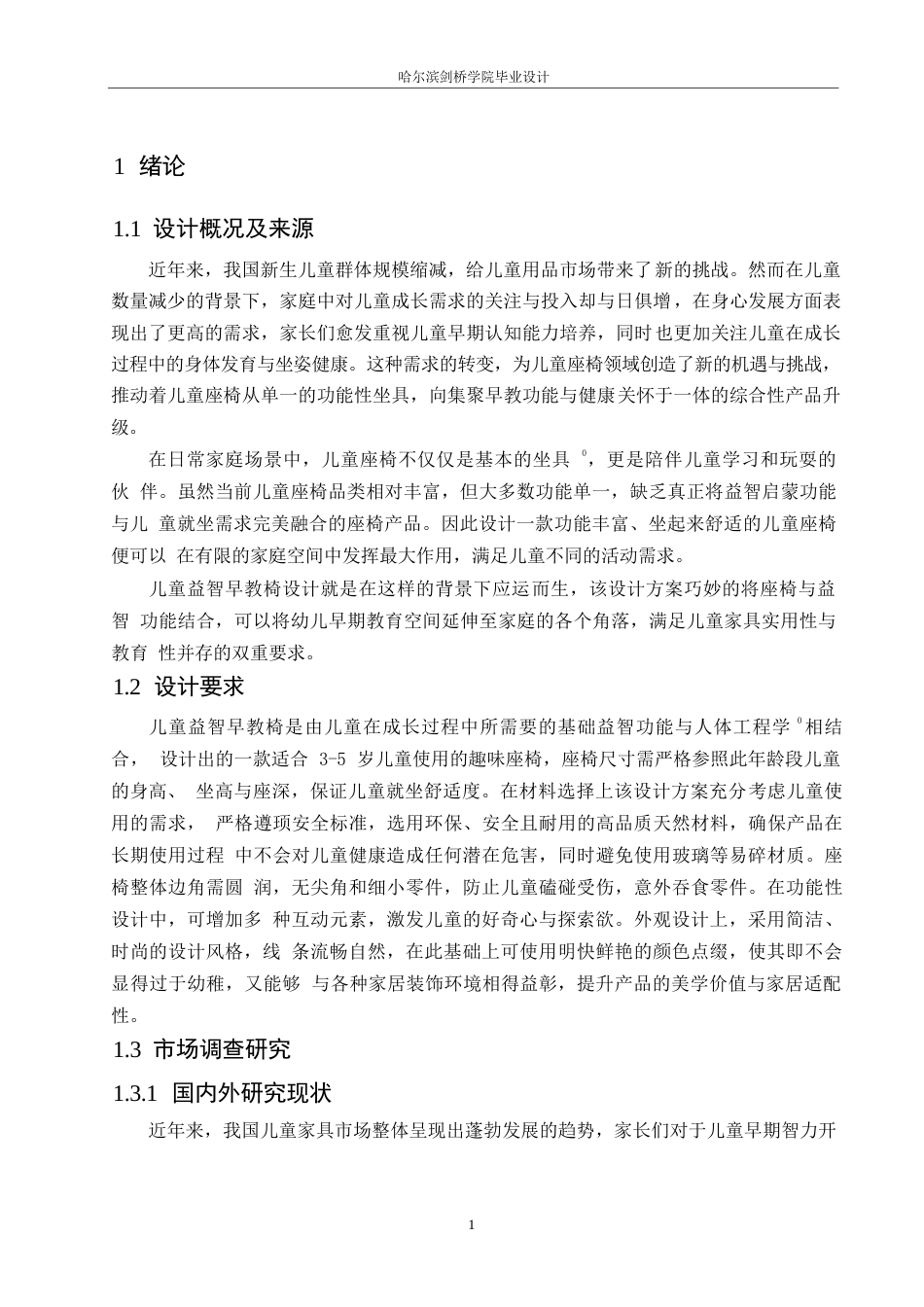25年WP产品设计-儿童益智早教椅设计-3.430-9164.docx_第3页