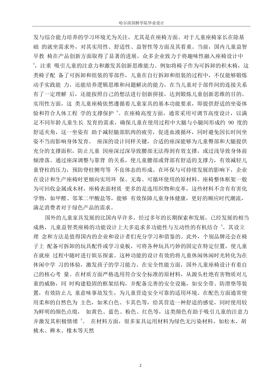 25年WP产品设计-儿童益智早教椅设计-3.430-9164.docx_第4页