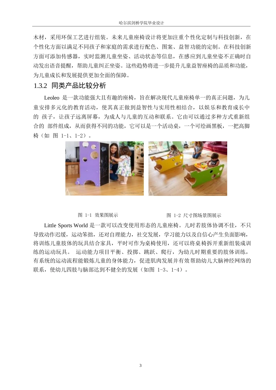 25年WP产品设计-儿童益智早教椅设计-3.430-9164.docx_第5页