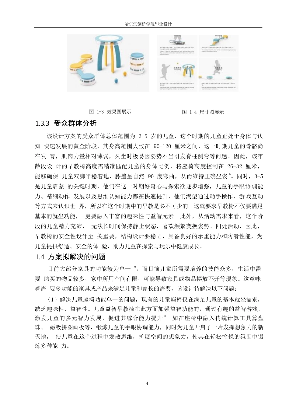 25年WP产品设计-儿童益智早教椅设计-3.430-9164.docx_第6页