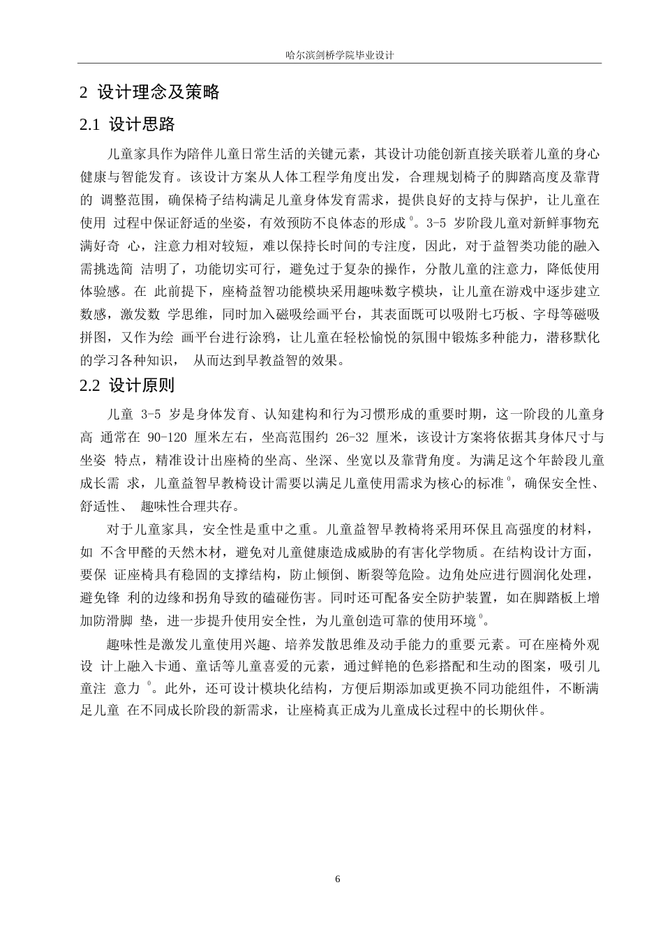 25年WP产品设计-儿童益智早教椅设计-3.430-9164.docx_第8页